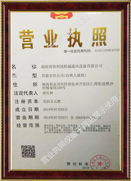 湖南省偉利翔機(jī)械通風(fēng)設(shè)備有限公司,永州市生產(chǎn)安裝螺旋風(fēng)管,共板風(fēng)管,消防風(fēng)管,銷(xiāo)售冷風(fēng)機(jī),負(fù)壓風(fēng)機(jī)
